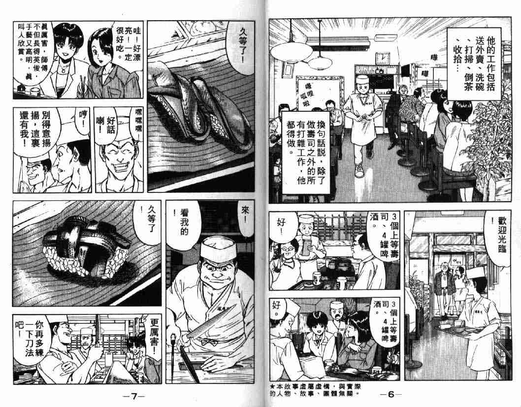 《将太的寿司》漫画最新章节第1卷免费下拉式在线观看章节第【4】张图片