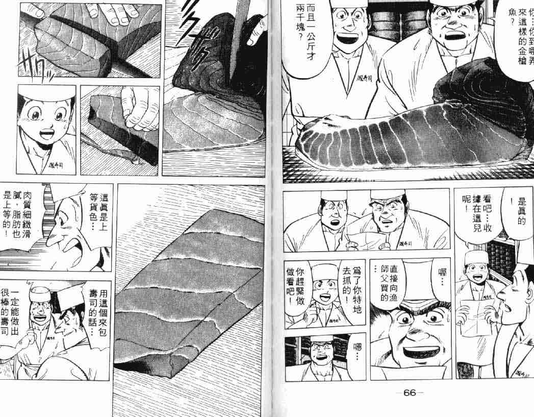 《将太的寿司》漫画最新章节第2卷免费下拉式在线观看章节第【34】张图片