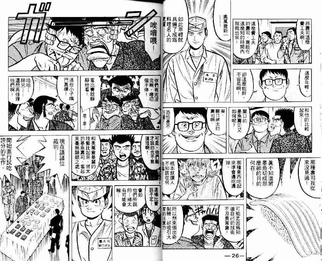 《将太的寿司》漫画最新章节第13卷免费下拉式在线观看章节第【14】张图片