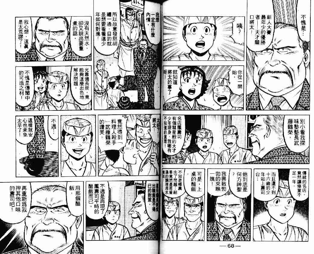 《将太的寿司》漫画最新章节第20卷免费下拉式在线观看章节第【34】张图片