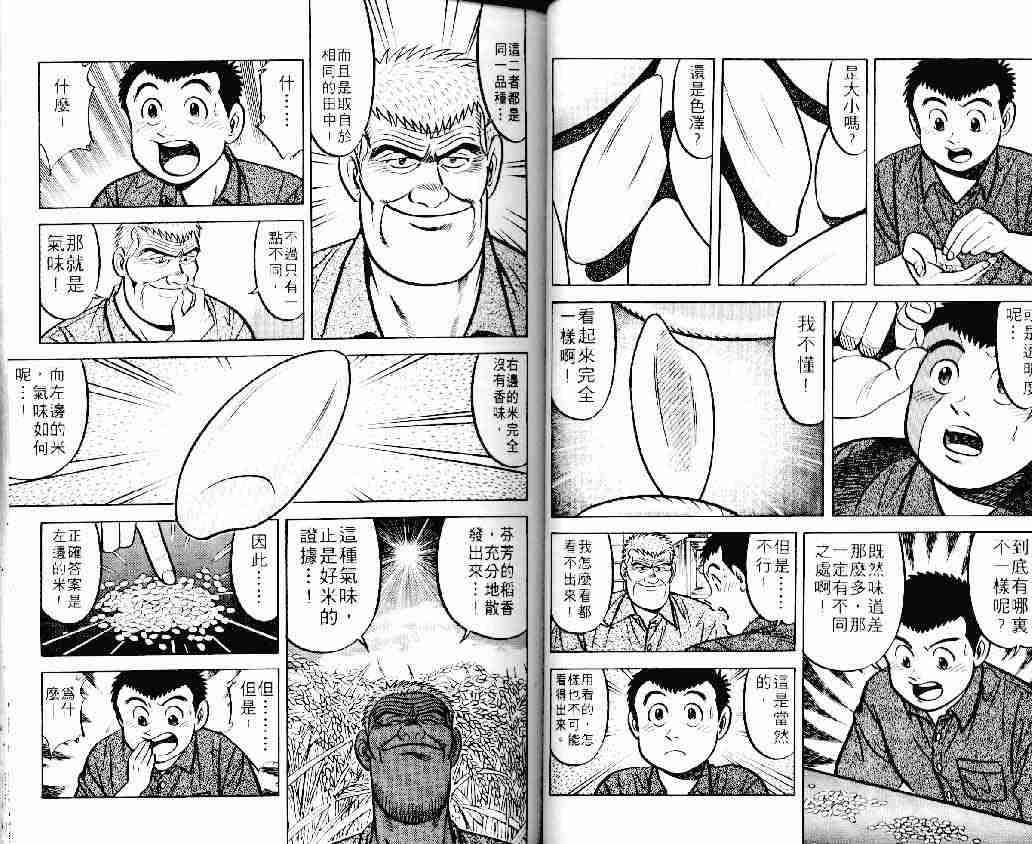 《将太的寿司》漫画最新章节第11卷免费下拉式在线观看章节第【19】张图片