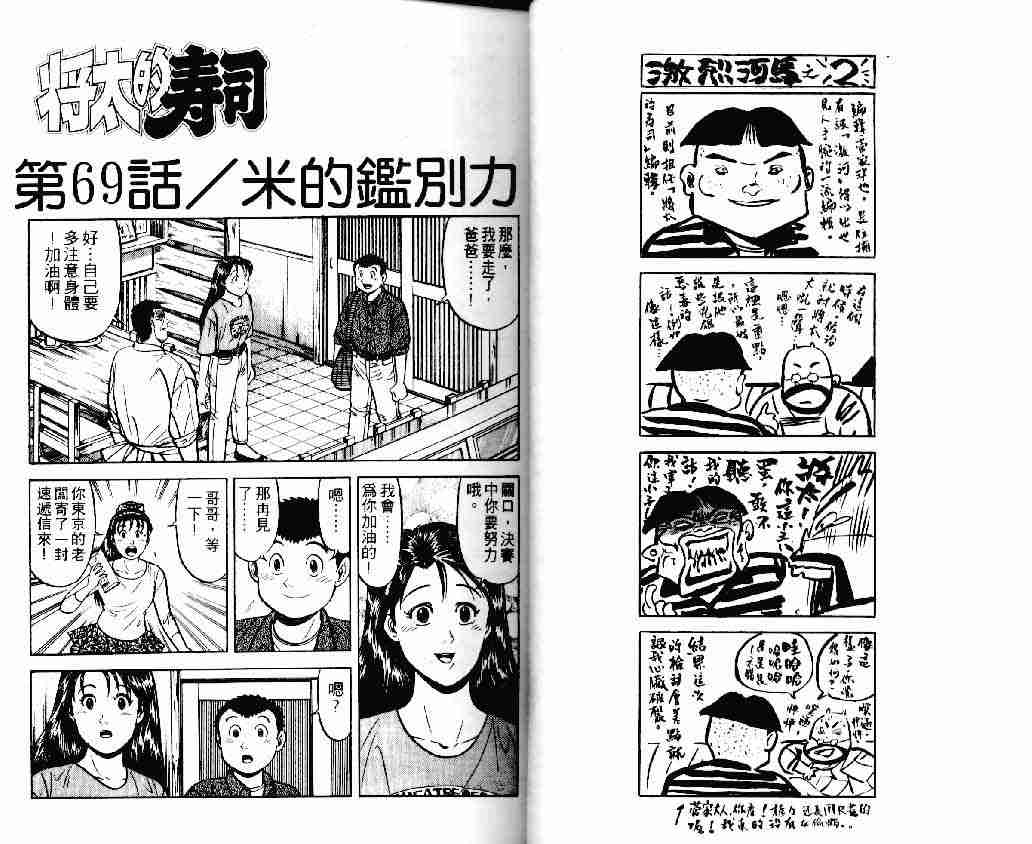 《将太的寿司》漫画最新章节第11卷免费下拉式在线观看章节第【12】张图片