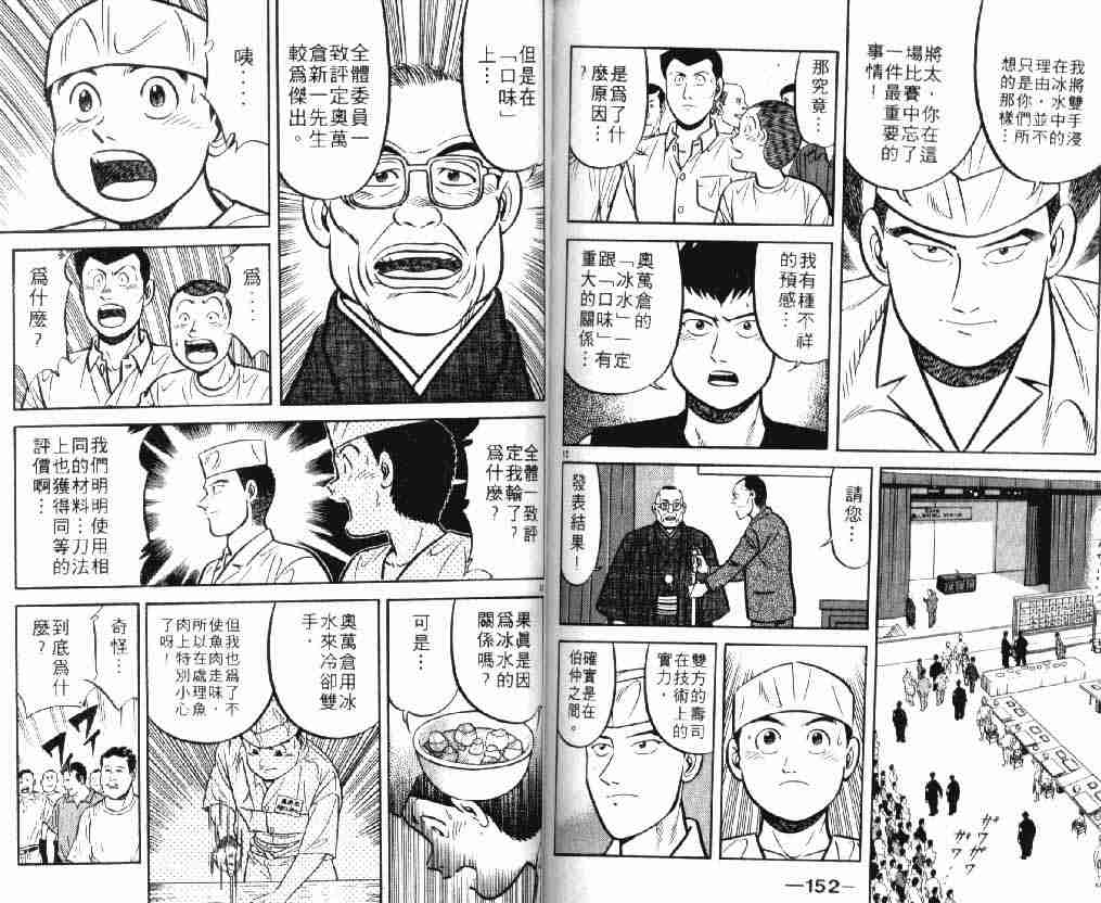 《将太的寿司》漫画最新章节第8卷免费下拉式在线观看章节第【76】张图片