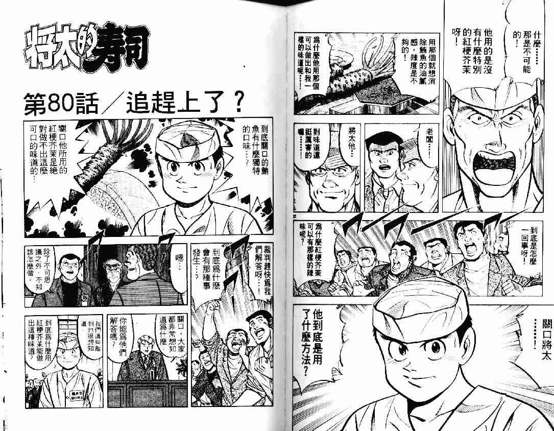 《将太的寿司》漫画最新章节第12卷免费下拉式在线观看章节第【31】张图片