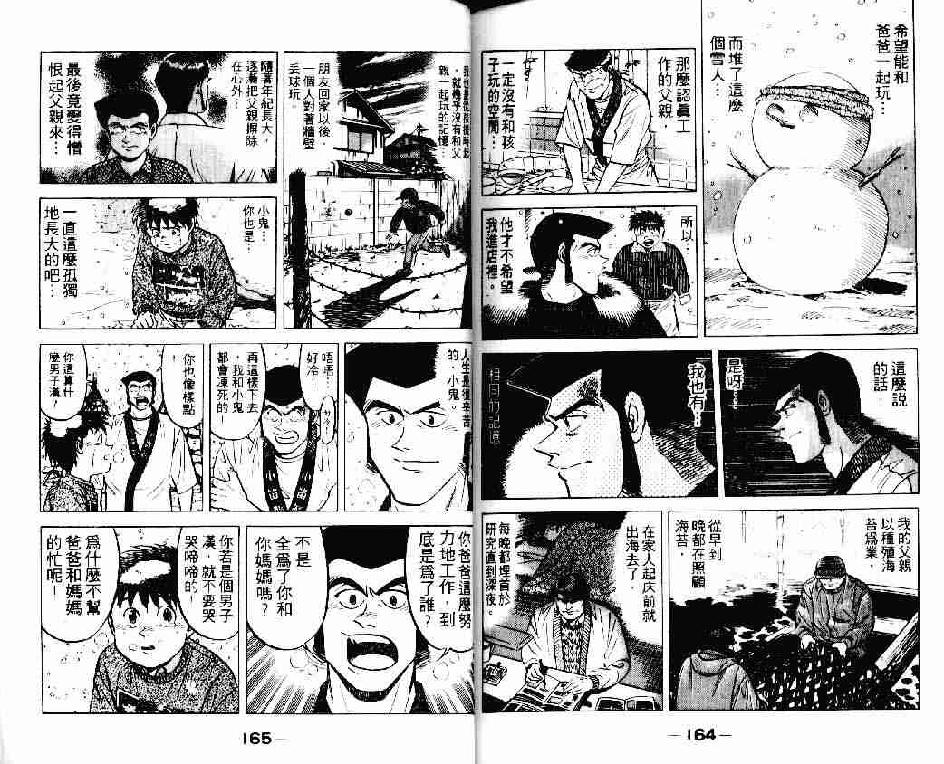 《将太的寿司》漫画最新章节第15卷免费下拉式在线观看章节第【81】张图片