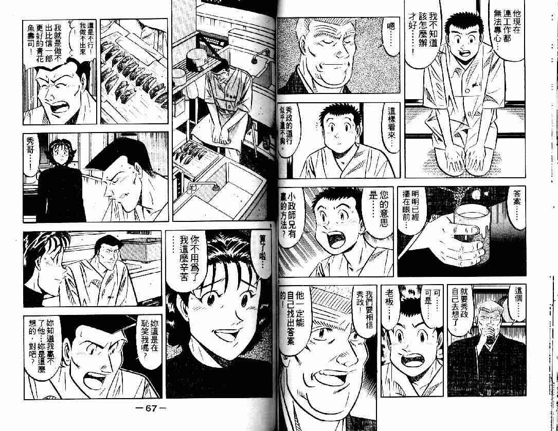 《将太的寿司》漫画最新章节第27卷免费下拉式在线观看章节第【33】张图片