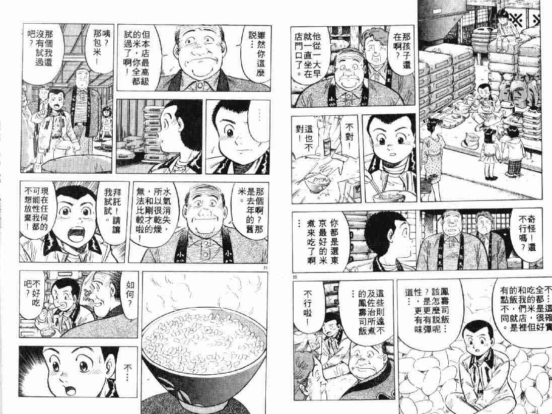 《将太的寿司》漫画最新章节第3卷免费下拉式在线观看章节第【87】张图片