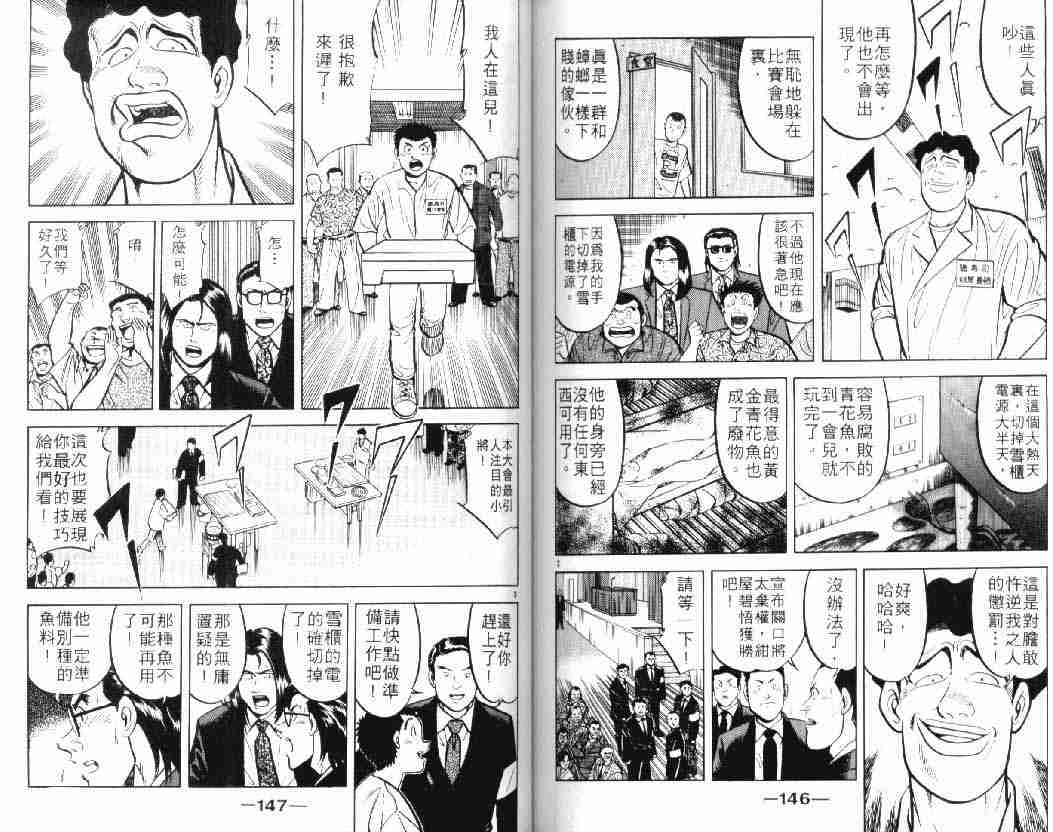 《将太的寿司》漫画最新章节第10卷免费下拉式在线观看章节第【72】张图片