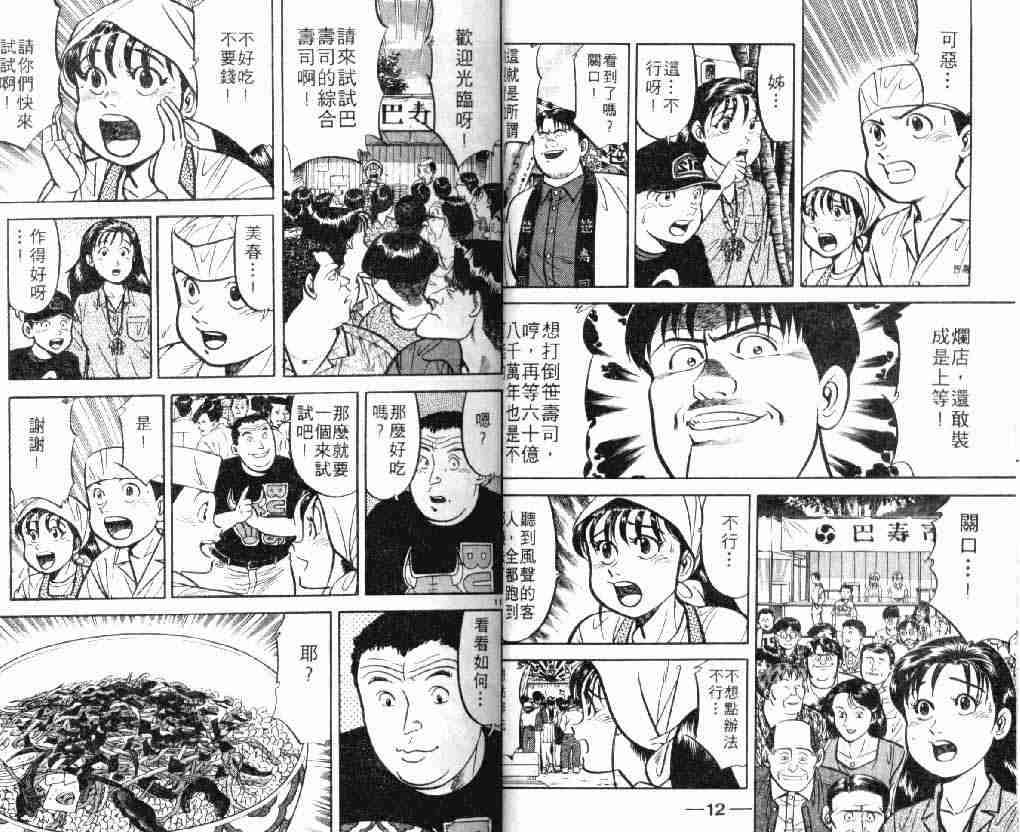 《将太的寿司》漫画最新章节第8卷免费下拉式在线观看章节第【7】张图片