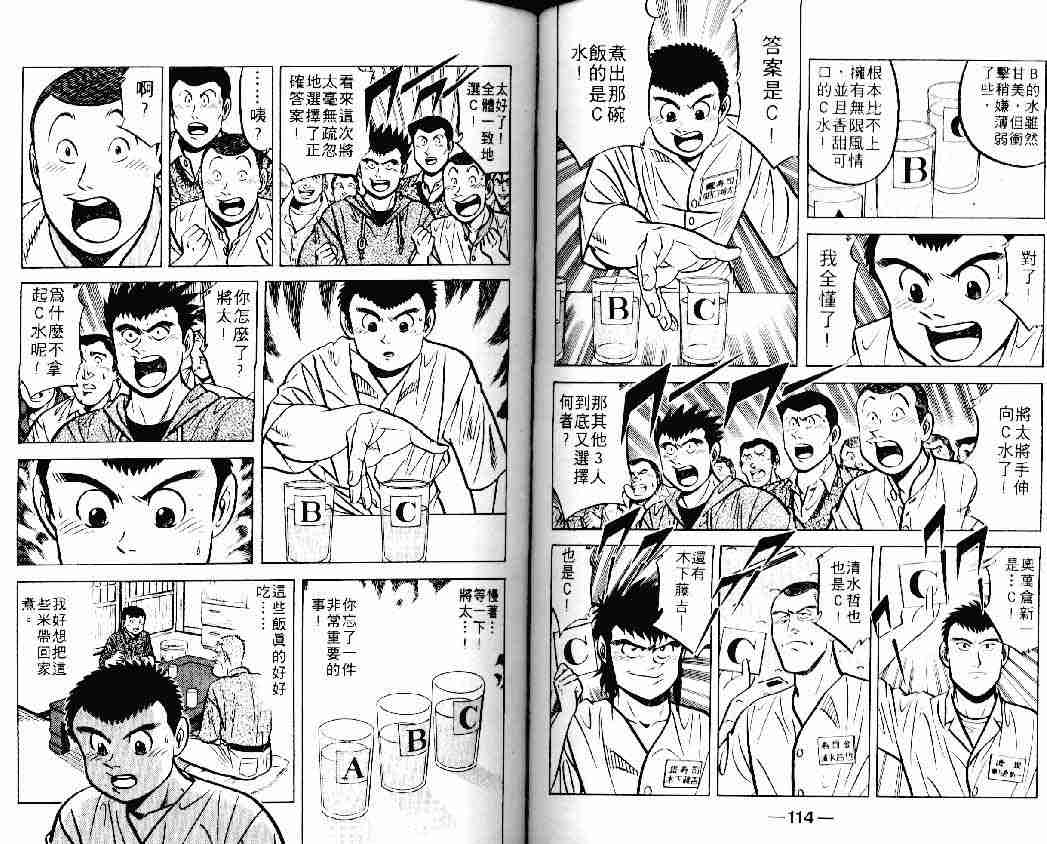 《将太的寿司》漫画最新章节第11卷免费下拉式在线观看章节第【57】张图片