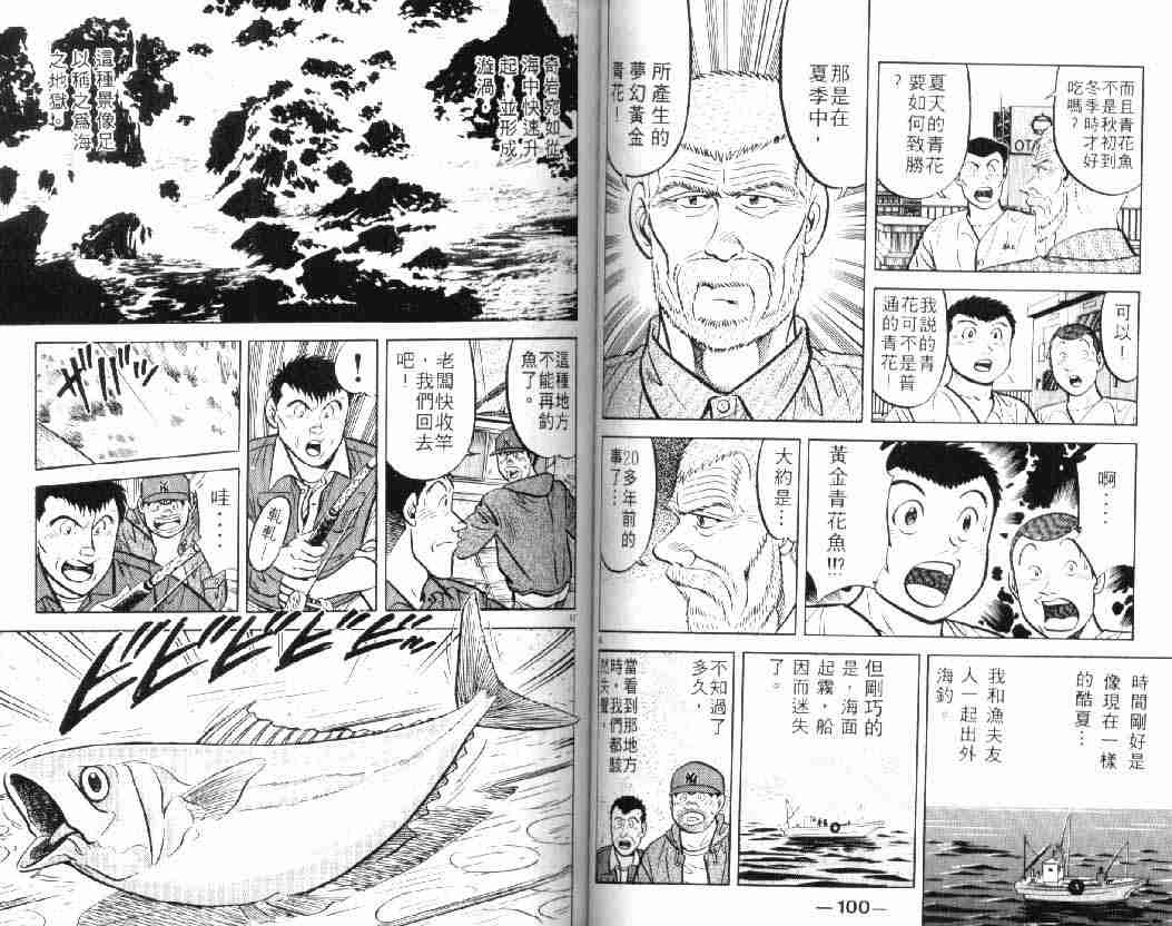 《将太的寿司》漫画最新章节第10卷免费下拉式在线观看章节第【50】张图片