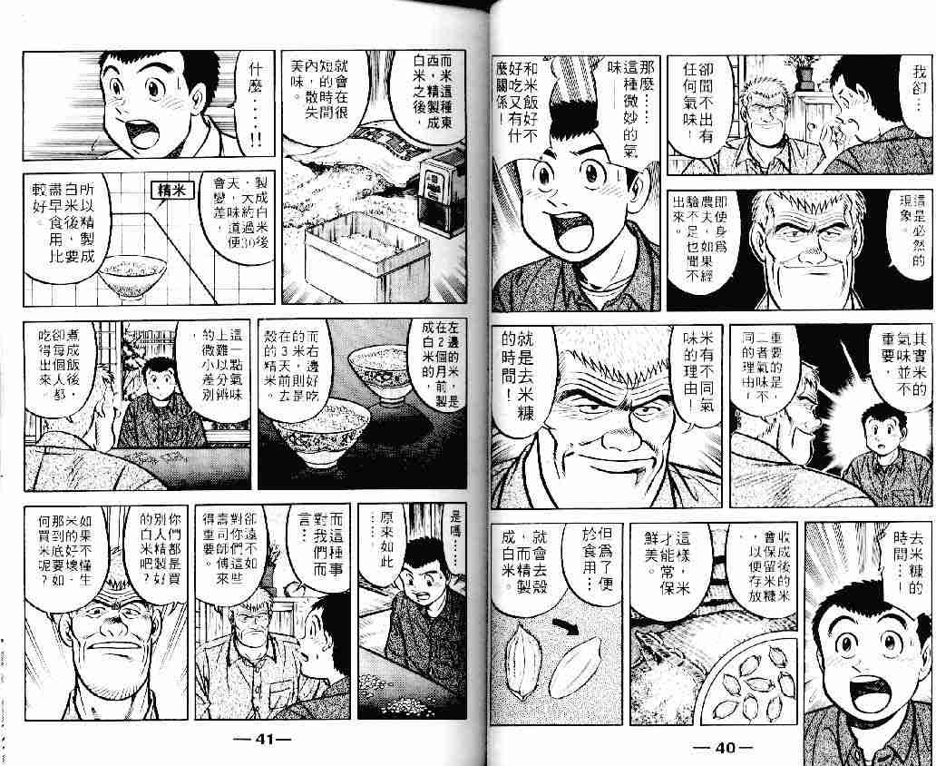 《将太的寿司》漫画最新章节第11卷免费下拉式在线观看章节第【20】张图片