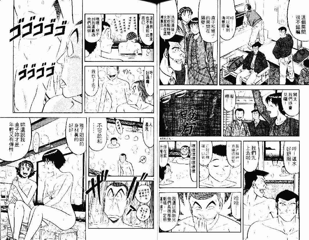 《将太的寿司》漫画最新章节第26卷免费下拉式在线观看章节第【54】张图片