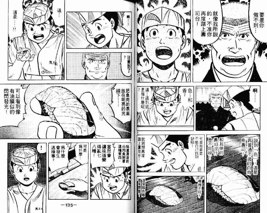 《将太的寿司》漫画最新章节第20卷免费下拉式在线观看章节第【66】张图片