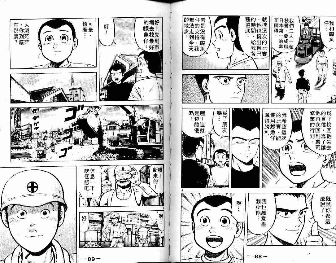 《将太的寿司》漫画最新章节第6卷免费下拉式在线观看章节第【54】张图片