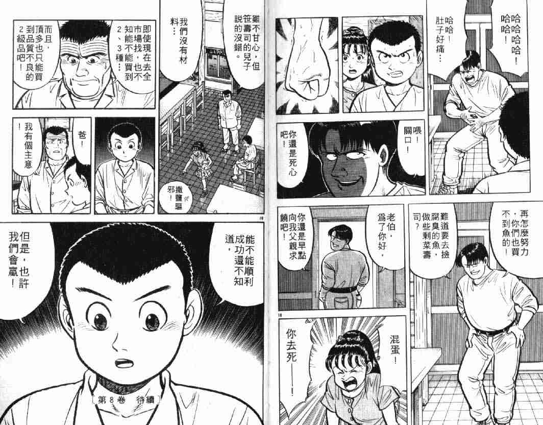 《将太的寿司》漫画最新章节第7卷免费下拉式在线观看章节第【92】张图片