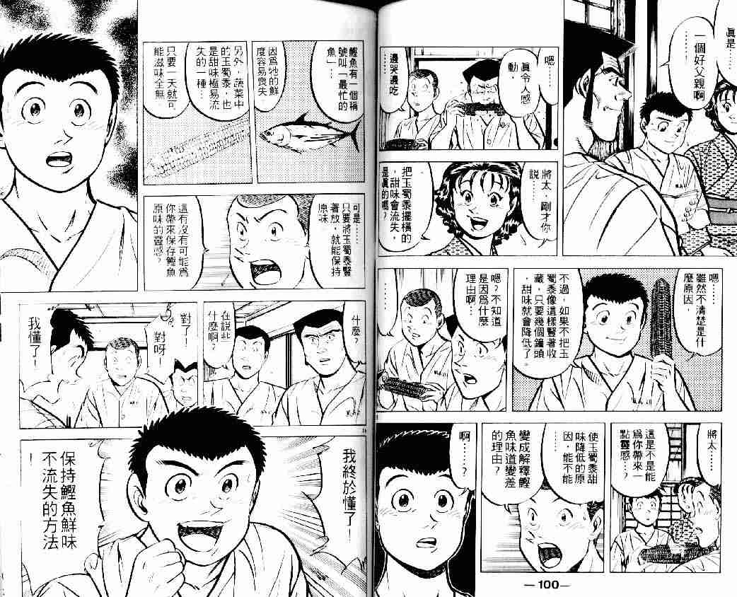 《将太的寿司》漫画最新章节第13卷免费下拉式在线观看章节第【51】张图片