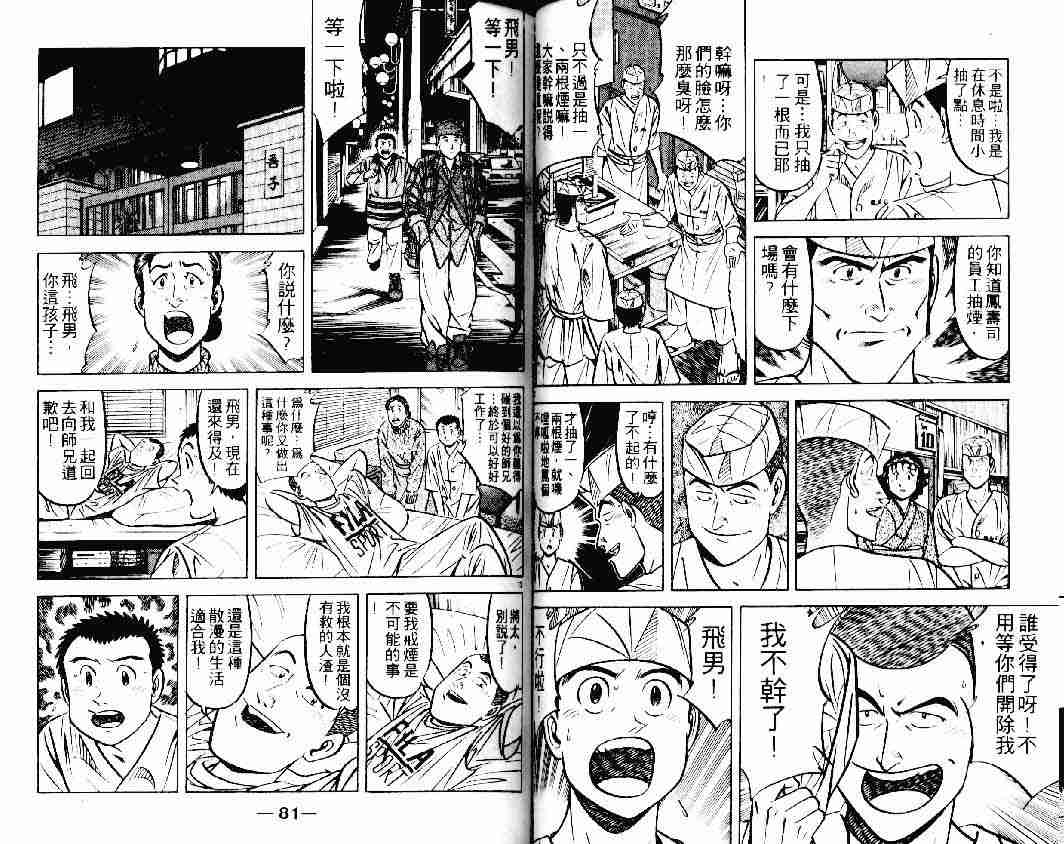 《将太的寿司》漫画最新章节第23卷免费下拉式在线观看章节第【40】张图片