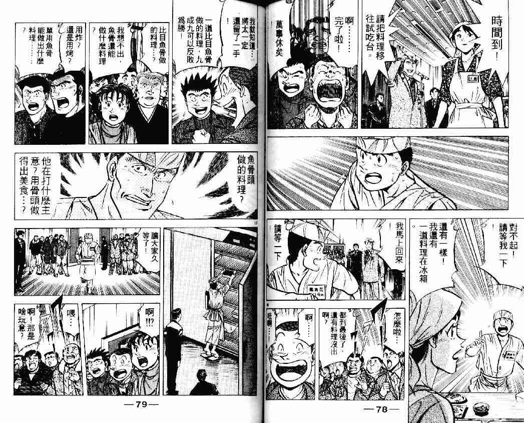 《将太的寿司》漫画最新章节第19卷免费下拉式在线观看章节第【39】张图片