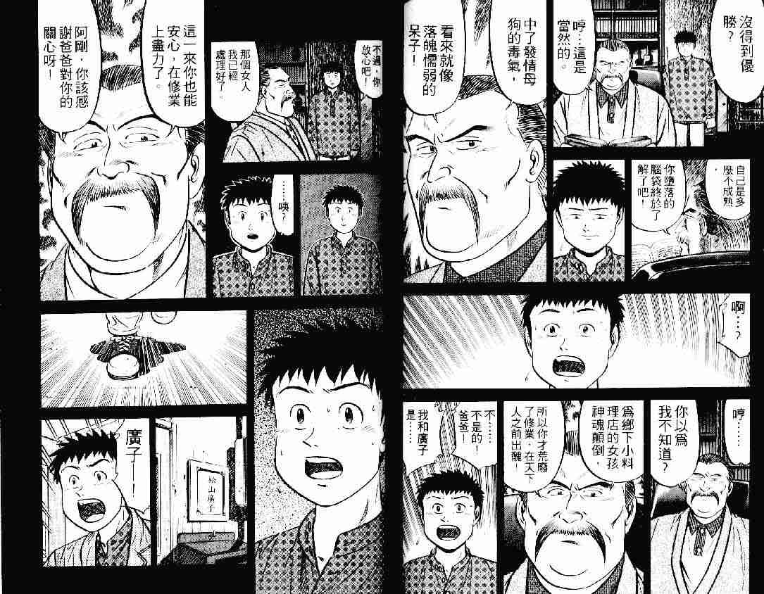 《将太的寿司》漫画最新章节第21卷免费下拉式在线观看章节第【18】张图片