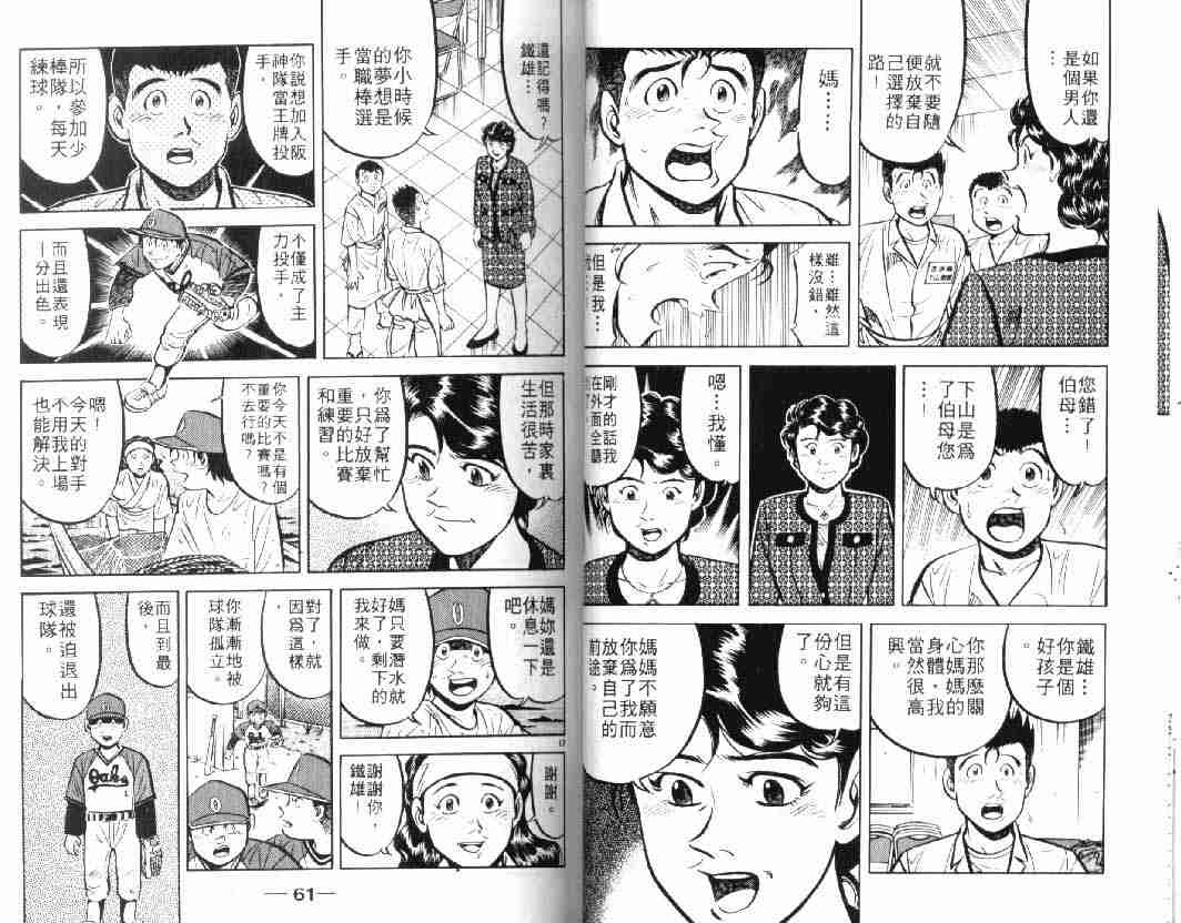 《将太的寿司》漫画最新章节第10卷免费下拉式在线观看章节第【30】张图片