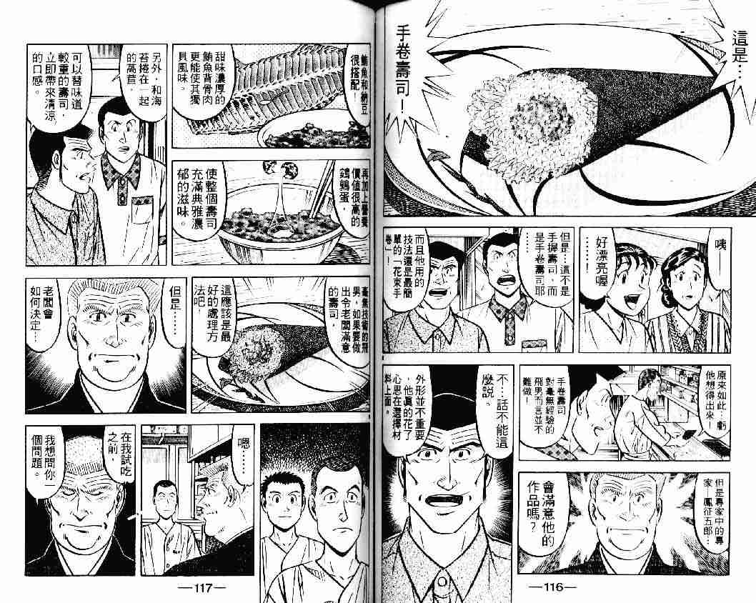 《将太的寿司》漫画最新章节第23卷免费下拉式在线观看章节第【58】张图片