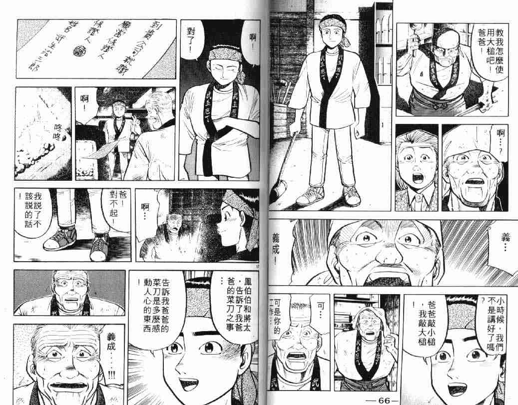 《将太的寿司》漫画最新章节第5卷免费下拉式在线观看章节第【34】张图片