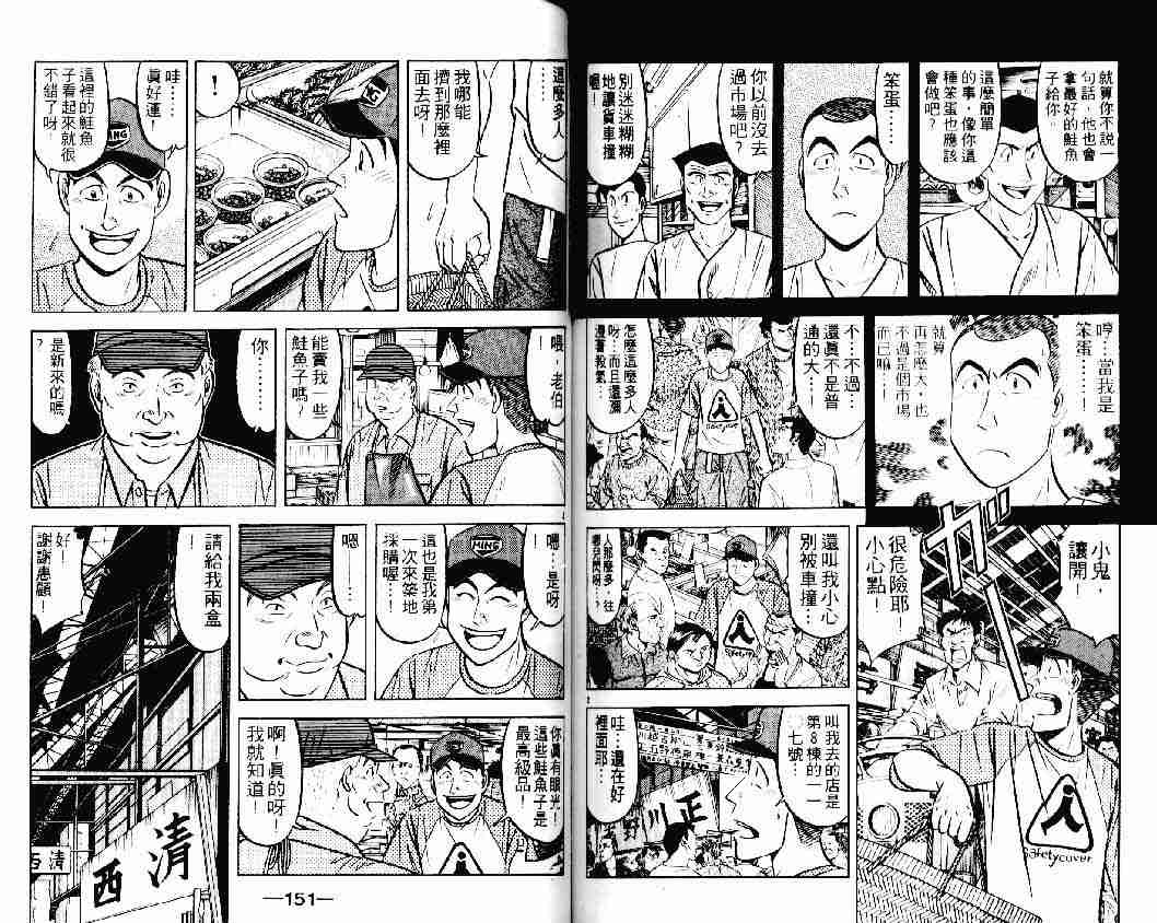 《将太的寿司》漫画最新章节第23卷免费下拉式在线观看章节第【74】张图片