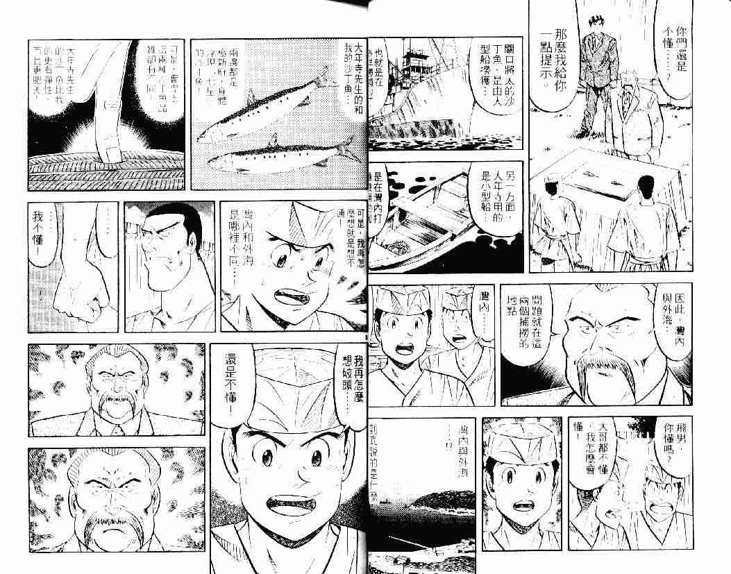 《将太的寿司》漫画最新章节第26卷免费下拉式在线观看章节第【13】张图片