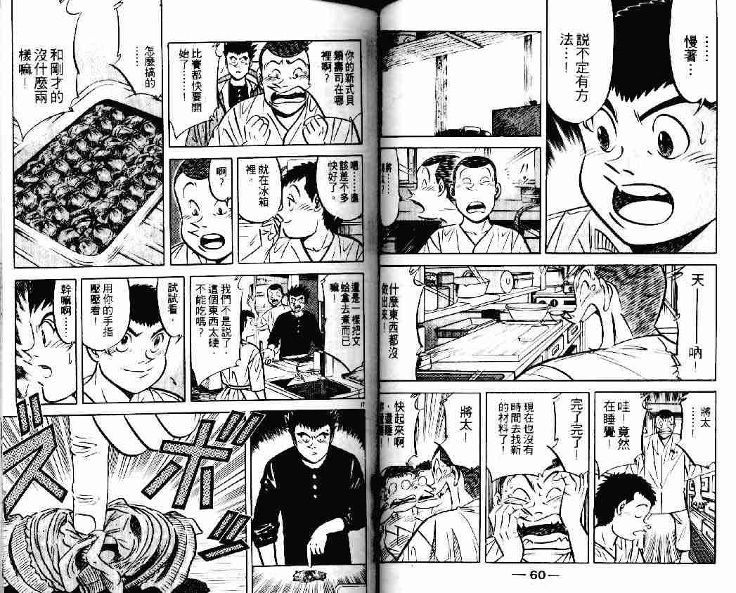 《将太的寿司》漫画最新章节第14卷免费下拉式在线观看章节第【30】张图片