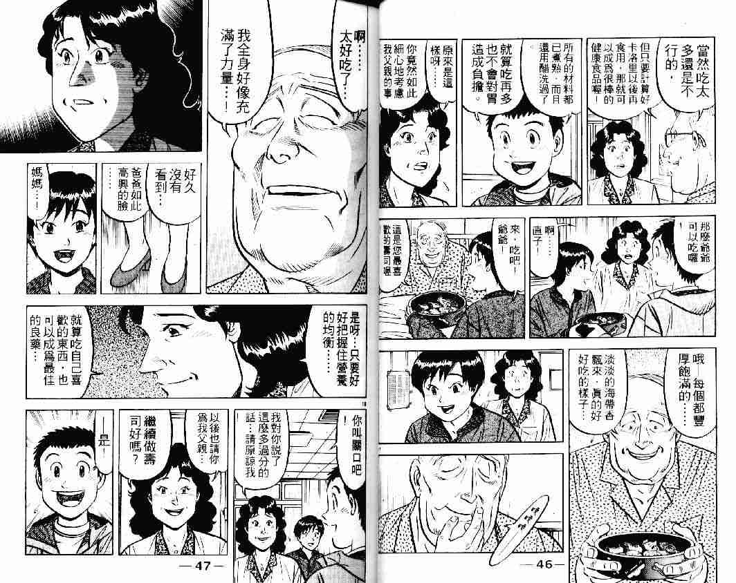 《将太的寿司》漫画最新章节第23卷免费下拉式在线观看章节第【23】张图片