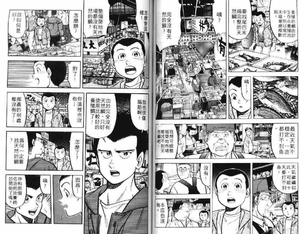 《将太的寿司》漫画最新章节第5卷免费下拉式在线观看章节第【40】张图片