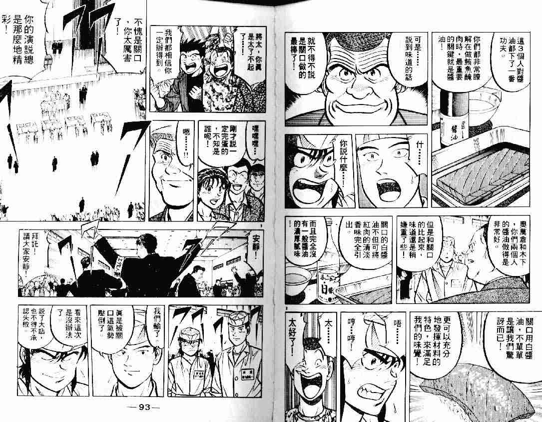 《将太的寿司》漫画最新章节第12卷免费下拉式在线观看章节第【45】张图片