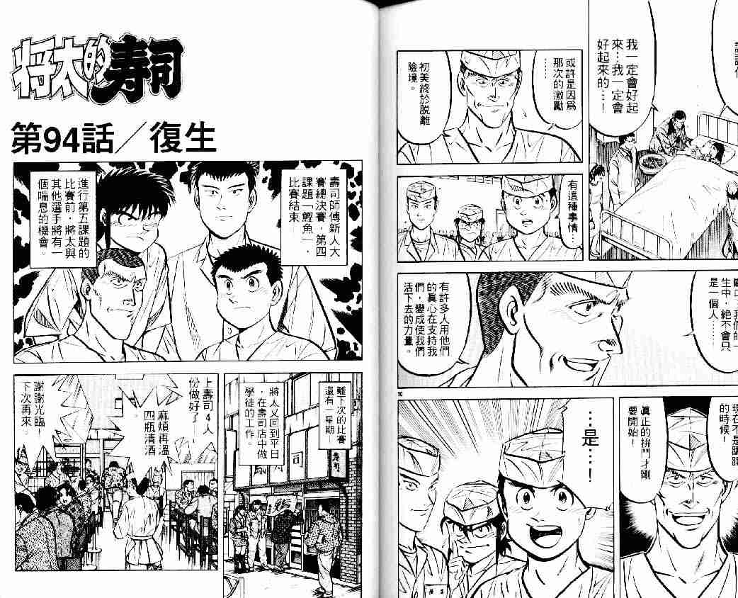 《将太的寿司》漫画最新章节第13卷免费下拉式在线观看章节第【86】张图片