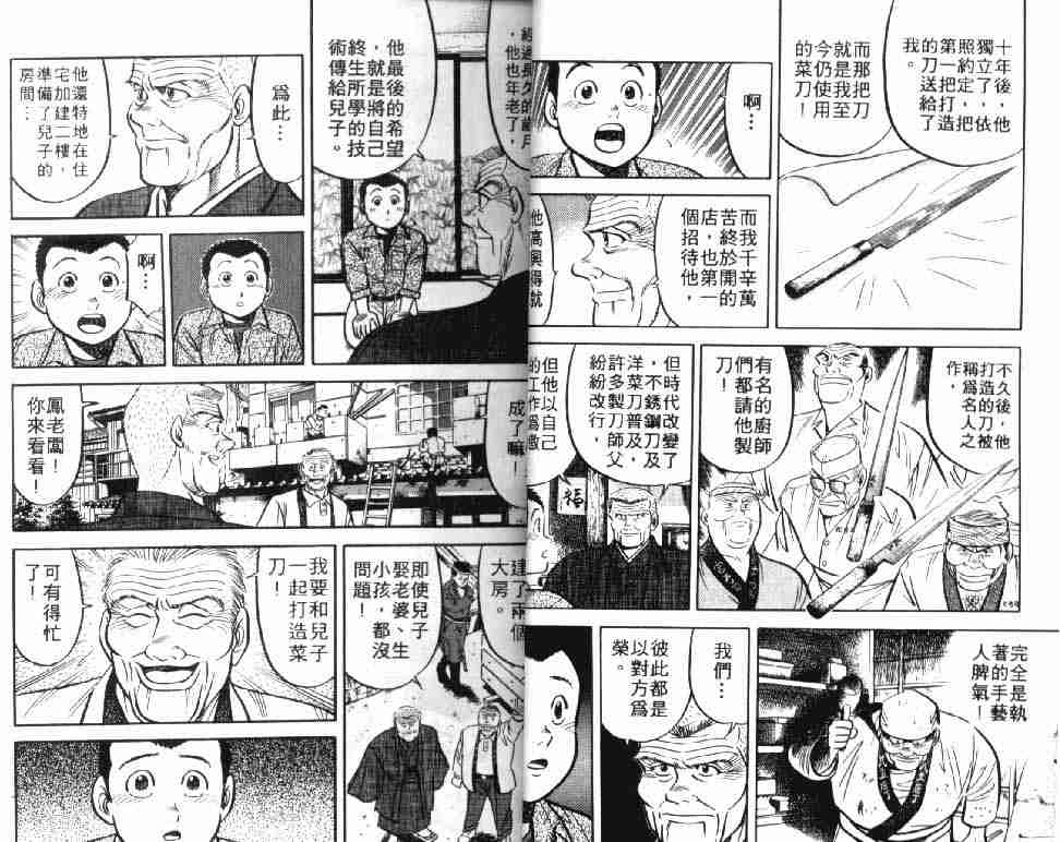 《将太的寿司》漫画最新章节第5卷免费下拉式在线观看章节第【20】张图片