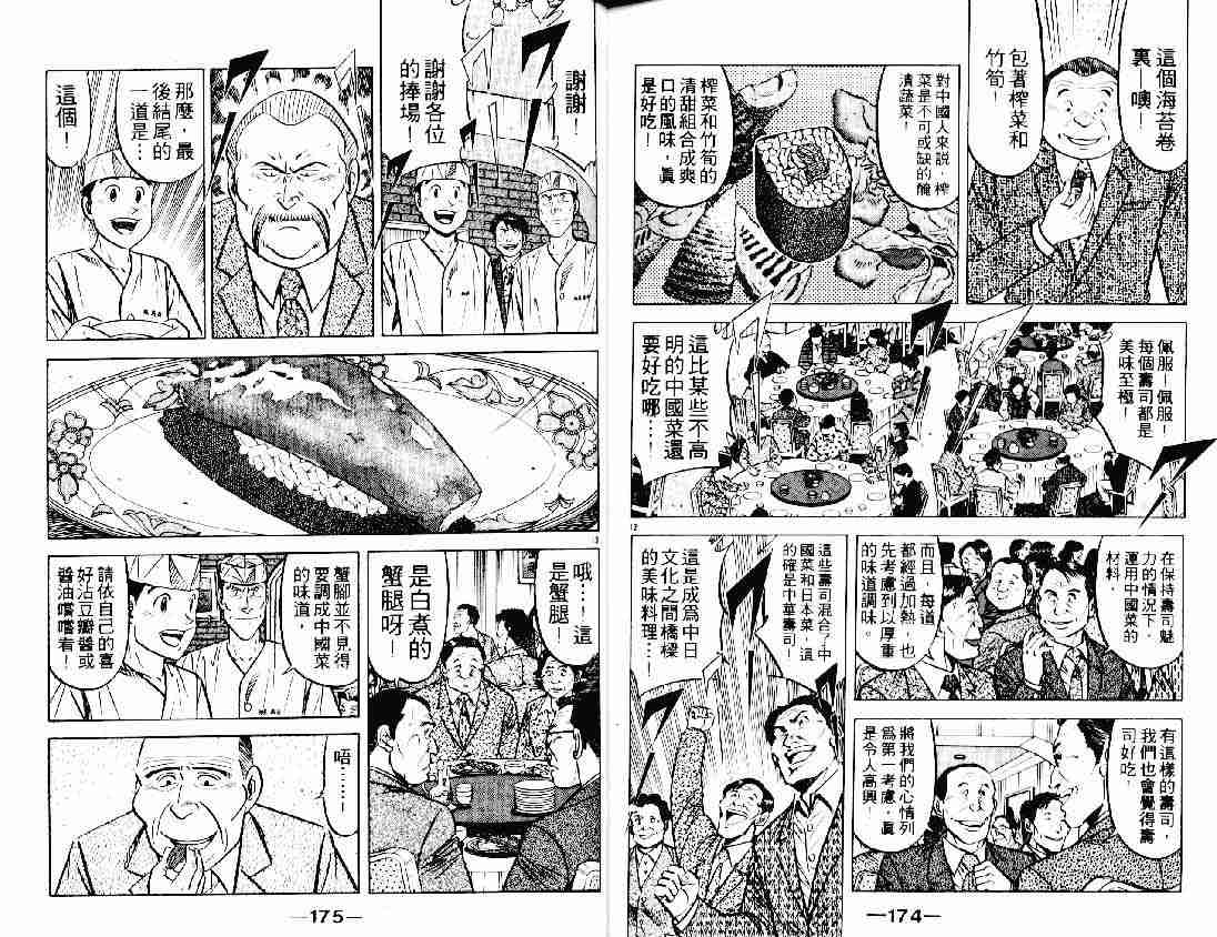 《将太的寿司》漫画最新章节第22卷免费下拉式在线观看章节第【85】张图片