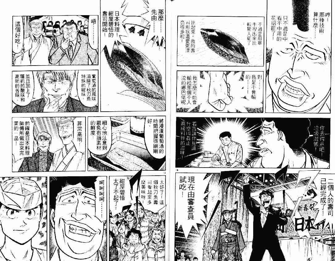 《将太的寿司》漫画最新章节第21卷免费下拉式在线观看章节第【87】张图片