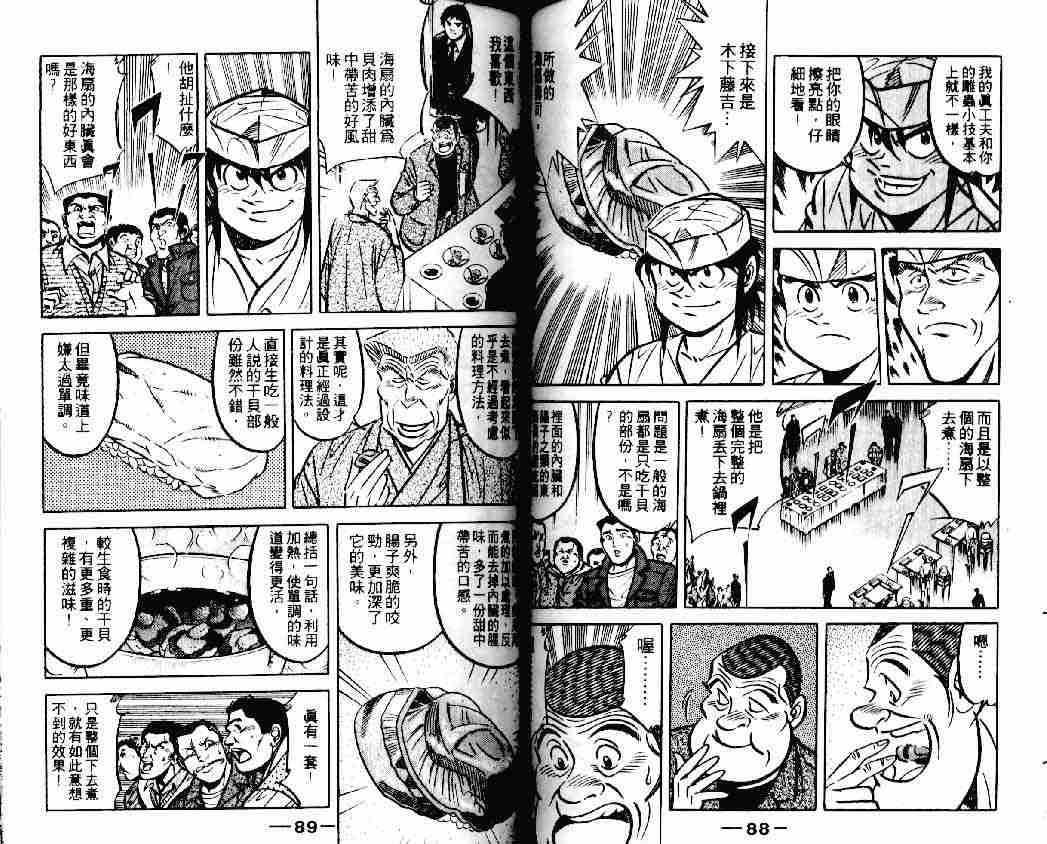 《将太的寿司》漫画最新章节第14卷免费下拉式在线观看章节第【43】张图片