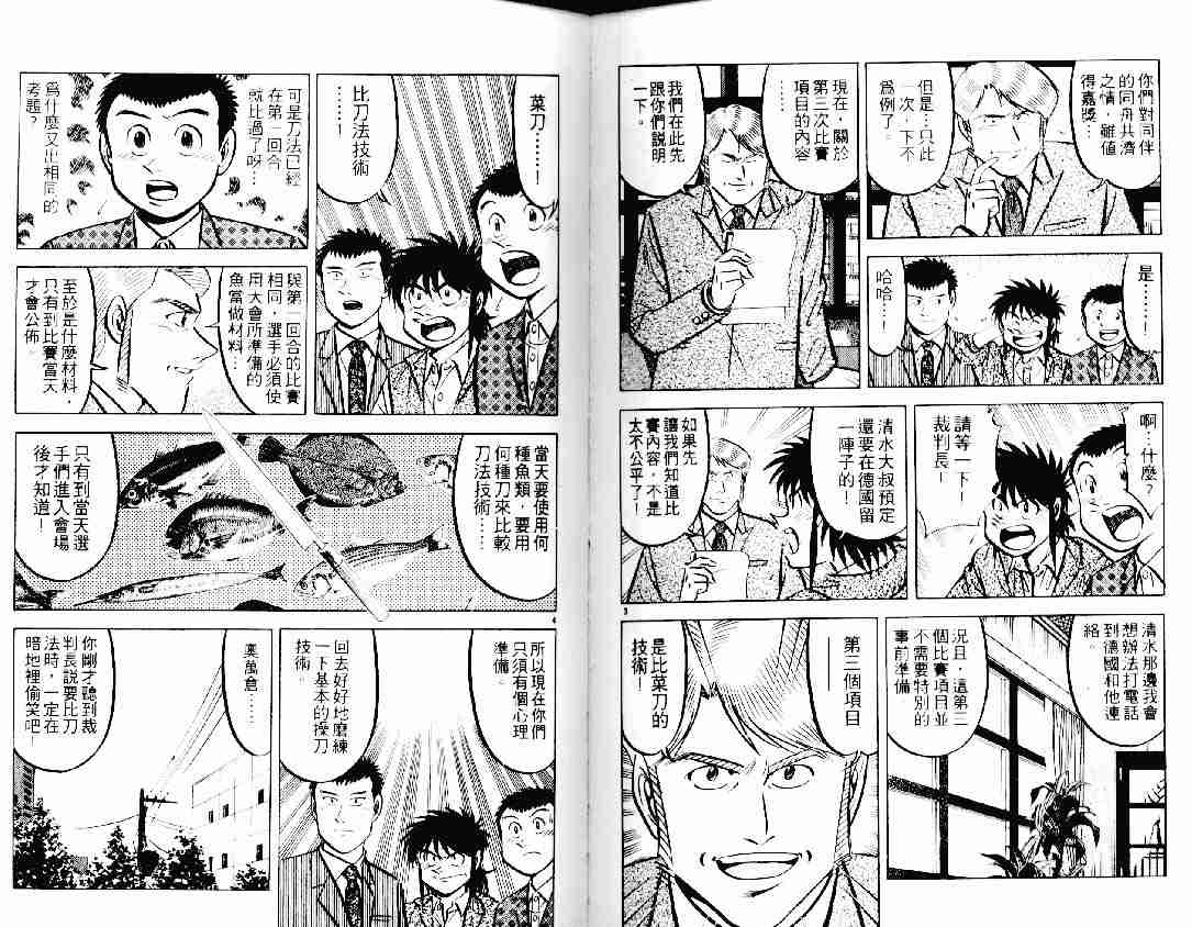 《将太的寿司》漫画最新章节第12卷免费下拉式在线观看章节第【81】张图片