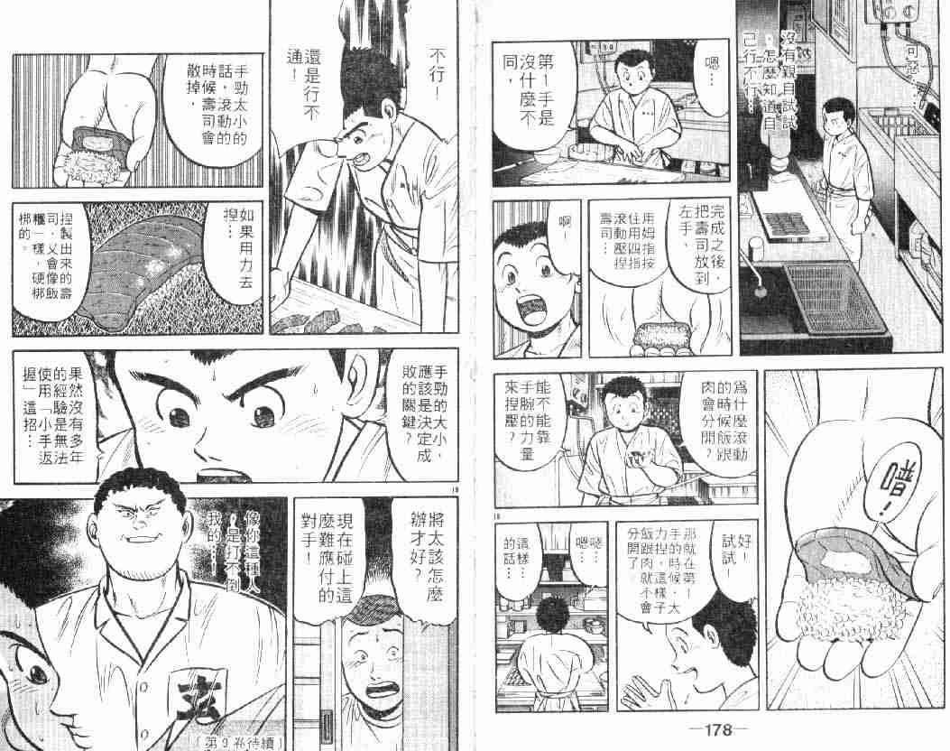 《将太的寿司》漫画最新章节第8卷免费下拉式在线观看章节第【89】张图片