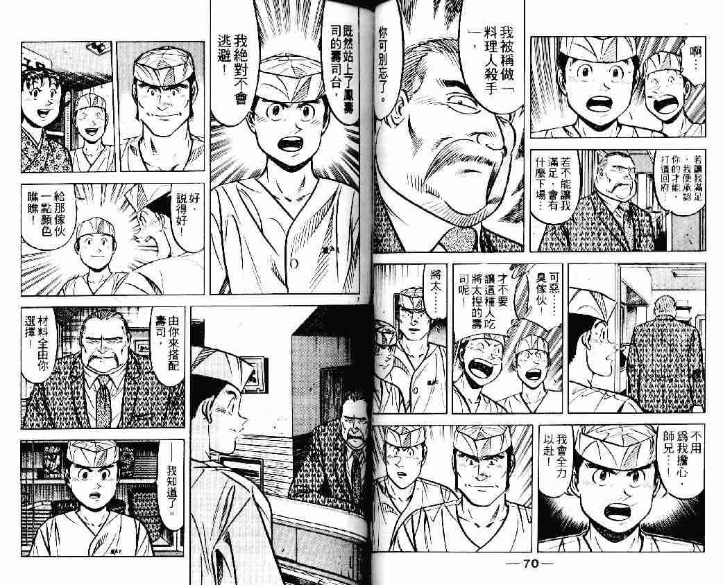 《将太的寿司》漫画最新章节第20卷免费下拉式在线观看章节第【35】张图片