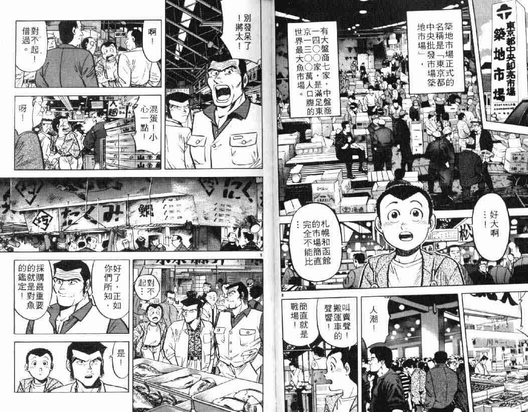 《将太的寿司》漫画最新章节第4卷免费下拉式在线观看章节第【56】张图片