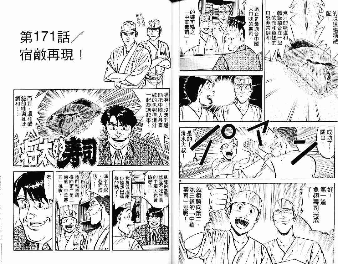 《将太的寿司》漫画最新章节第22卷免费下拉式在线观看章节第【79】张图片