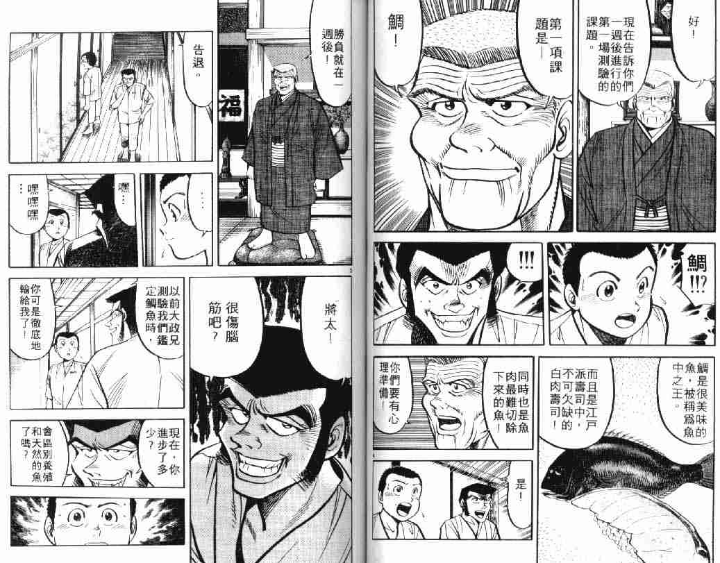 《将太的寿司》漫画最新章节第5卷免费下拉式在线观看章节第【38】张图片