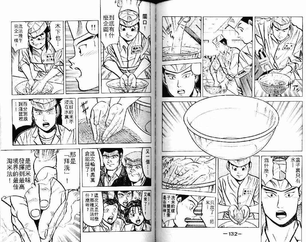 《将太的寿司》漫画最新章节第11卷免费下拉式在线观看章节第【65】张图片