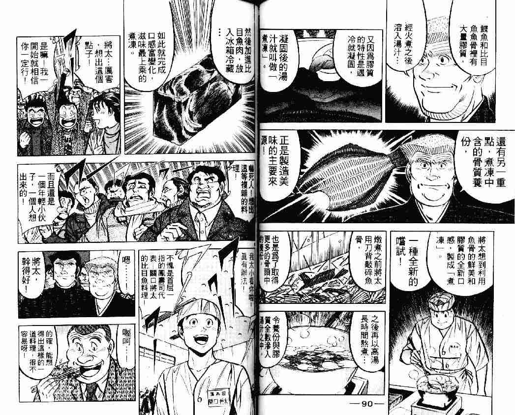 《将太的寿司》漫画最新章节第19卷免费下拉式在线观看章节第【45】张图片