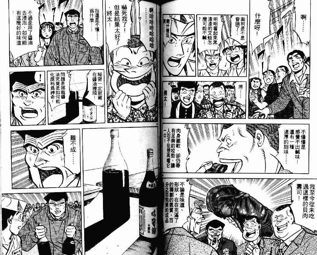 《将太的寿司》漫画最新章节第14卷免费下拉式在线观看章节第【47】张图片