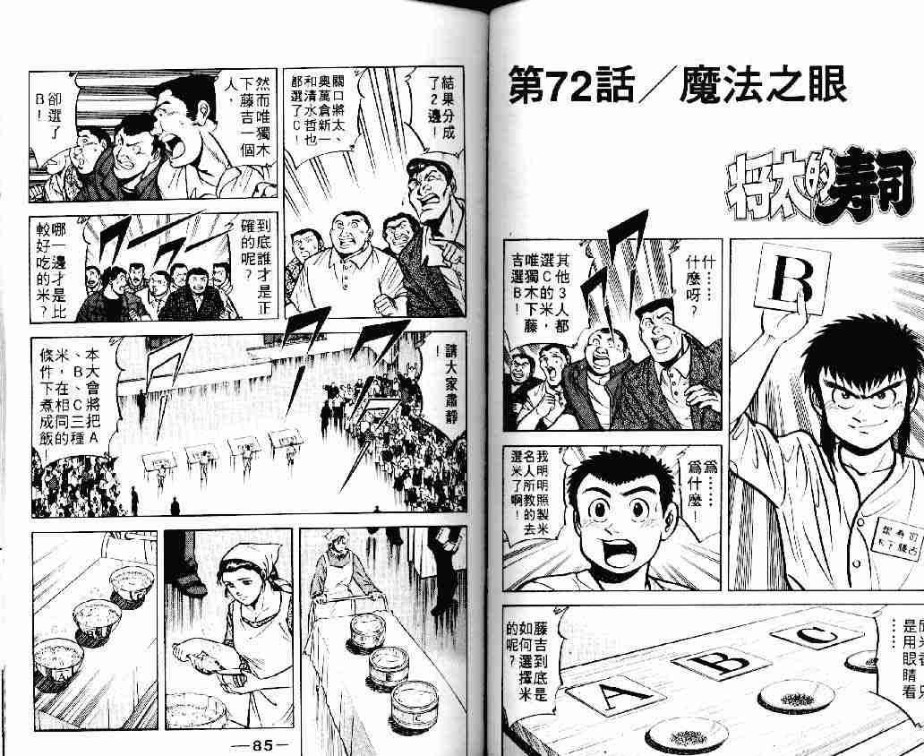 《将太的寿司》漫画最新章节第11卷免费下拉式在线观看章节第【42】张图片