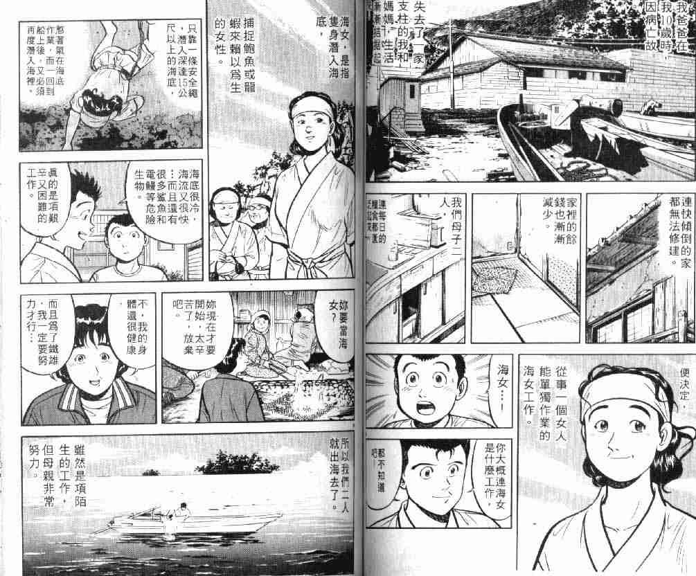 《将太的寿司》漫画最新章节第9卷免费下拉式在线观看章节第【56】张图片