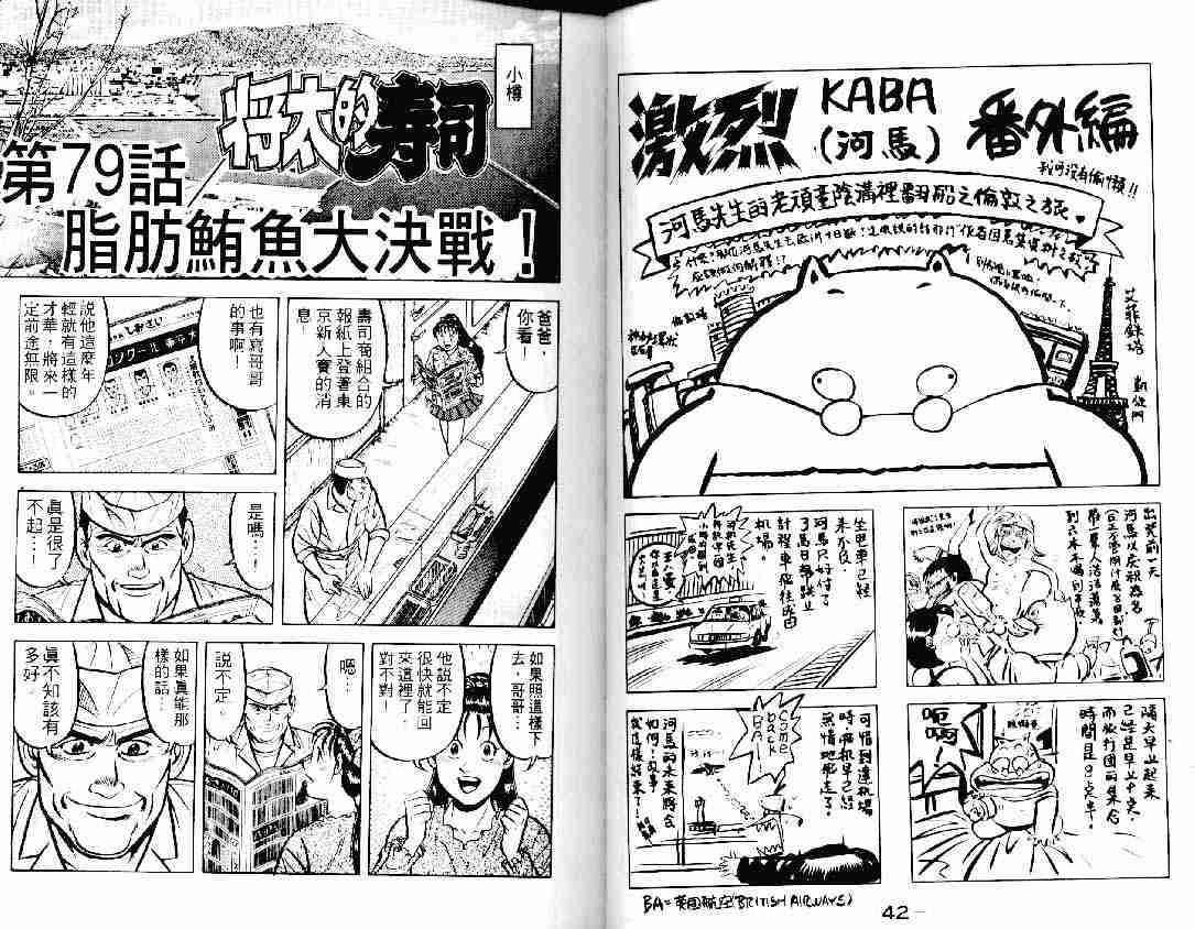 《将太的寿司》漫画最新章节第12卷免费下拉式在线观看章节第【20】张图片